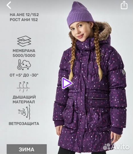 Куртка для девочки Premont мембрана