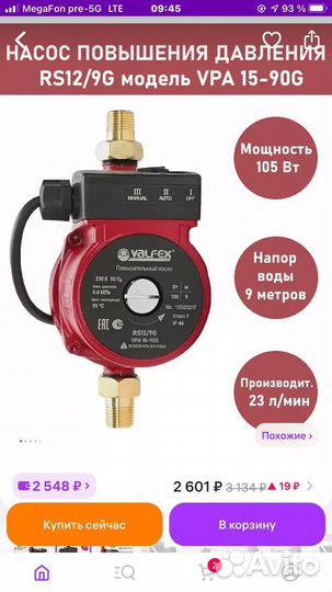 Циркуляционный насос