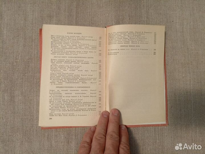 Юрий Смолич. Знать прошлое, видеть будущее. 1980 г