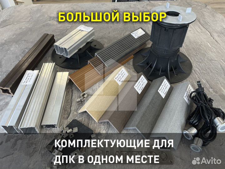 Комплектующие для монтажа дпк