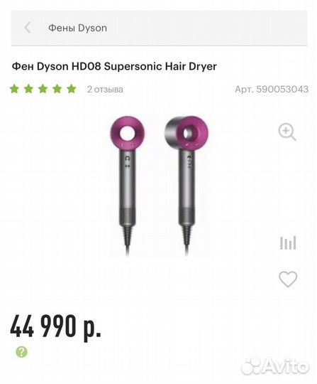 Фен Дайсон - Dyson Supersonic HD08