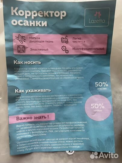 Продаю корректор осанки