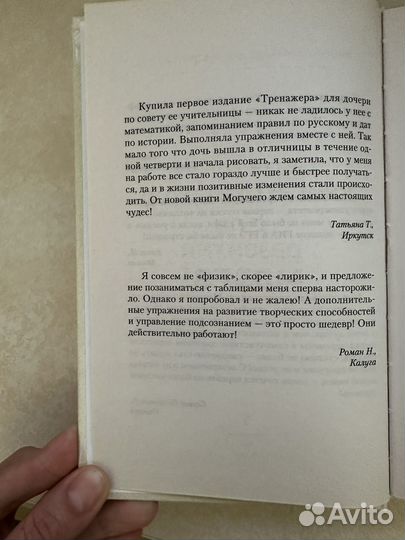Самая полная книга-тренажер для развития мозга