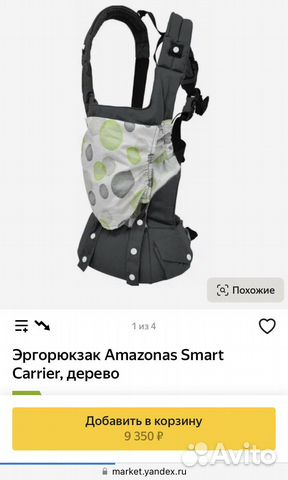 Слингер Amazonas Smart Carrier Эргорюкзак