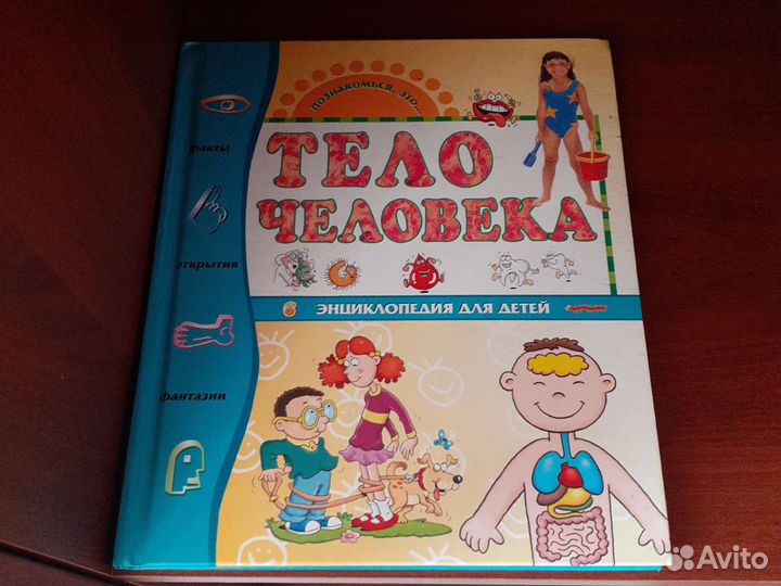 Тело человека книга