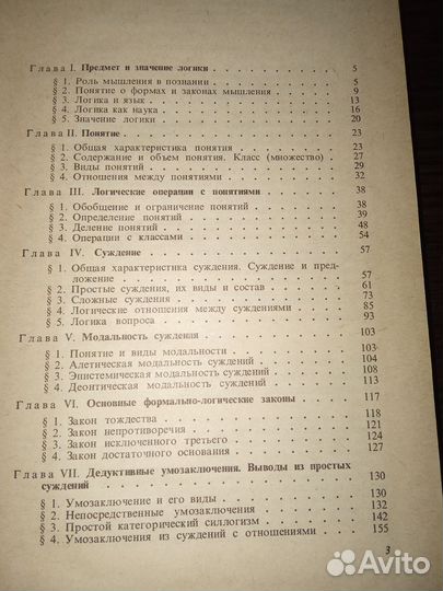 Логика учебник из СССР