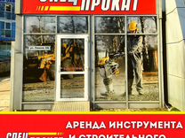 Прокат инструмента Новороссийск