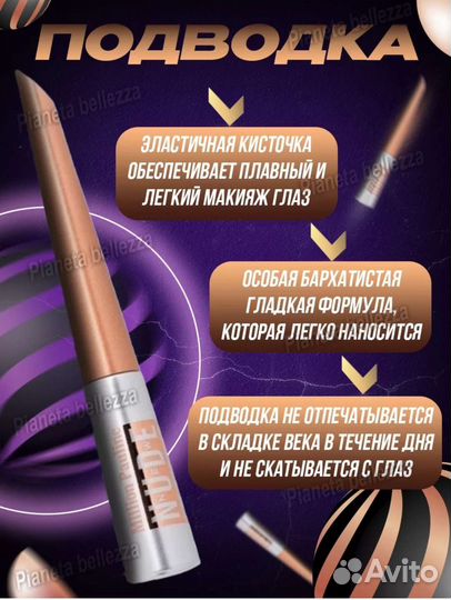 Набор 3в1 для глаз