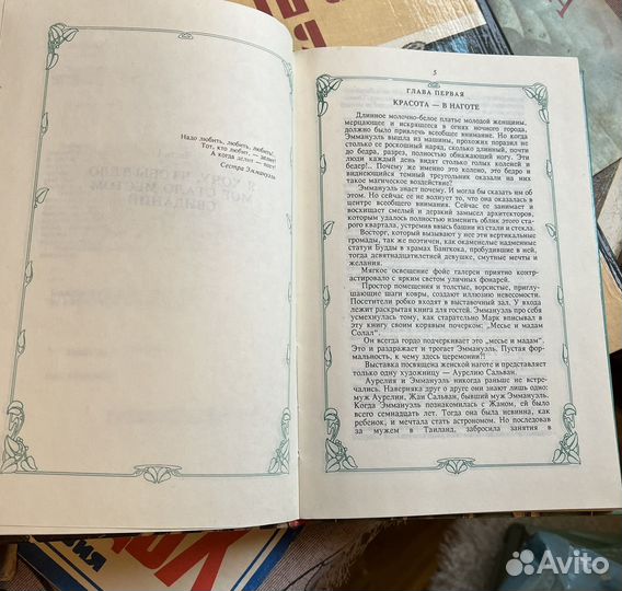 Эммануэль 1992г. Э. Арсан