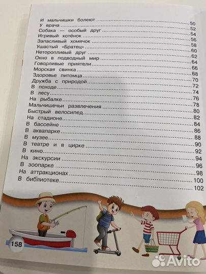 Книга для мальчиков энциклопедия