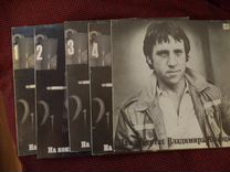 В.Высоцкий.1,2,3,4 и 9 альбомы