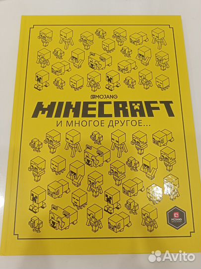 Книга Майнкрафт
