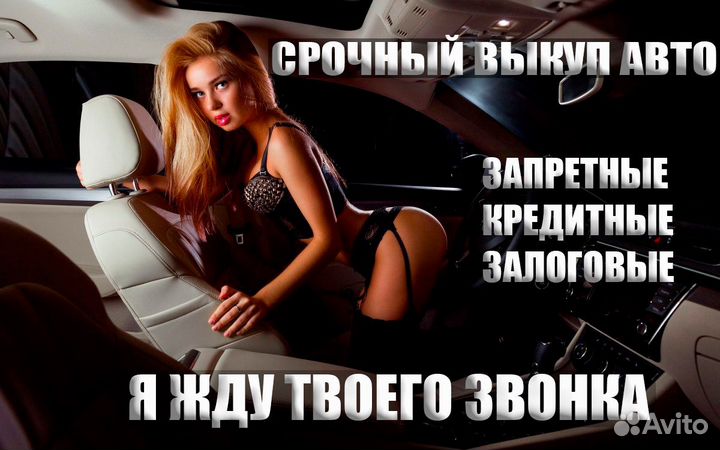 Cрочный выкуп авто