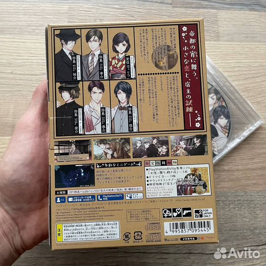 Tengai ni Mau, Iki na Hana Limited Edition PS Vita