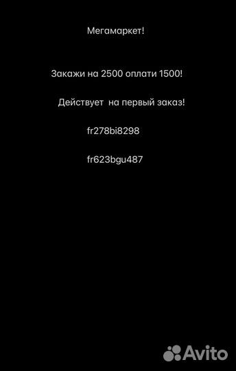 Мегамаркет промокод на 1000 рублей