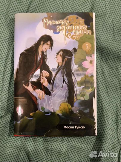 Магистр дьявольского культа 1-5 том