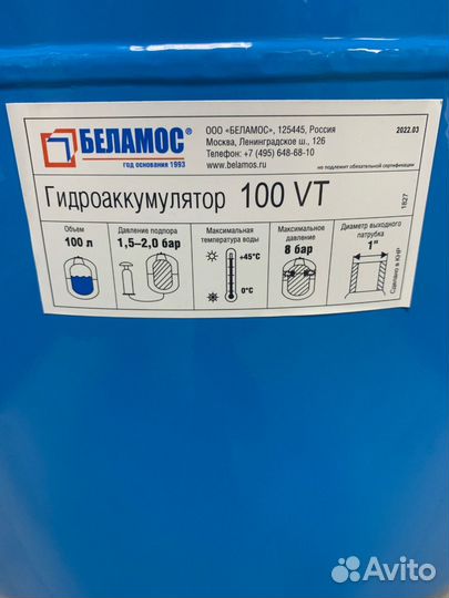 Гидроаккумулятор Беламос 100VT синий, вертикальный