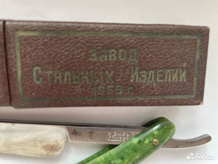 Опасная бритва СССР стиз 1955 г