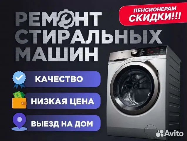 Ремонт стиральных и посудомоечных машин