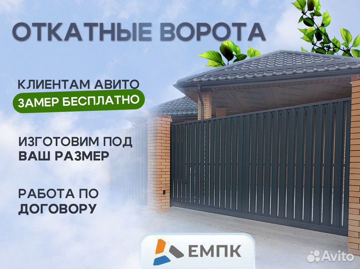 Откатные ворота под ключ за 14 дней