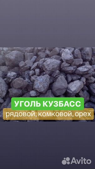 Уголь Кузбасский жаркий Проверенный