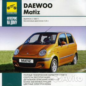 Книги раздела: Daewoo Nubira