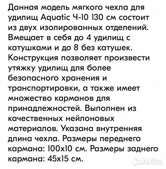 Чехол для удилищ 2-секционный Aquatic 120 см
