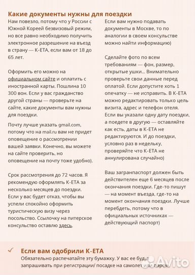 Туристический гайд по Южной Корее