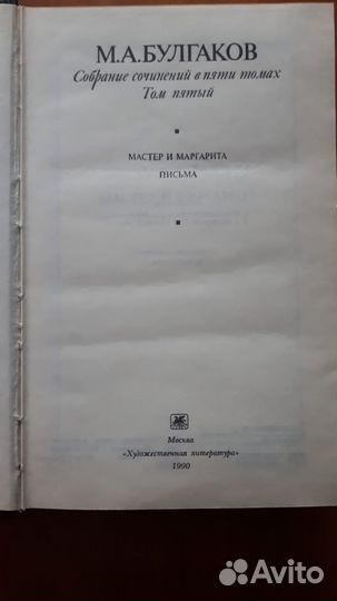 М.А. Булгаков собрание сочинений в 5-ти томах