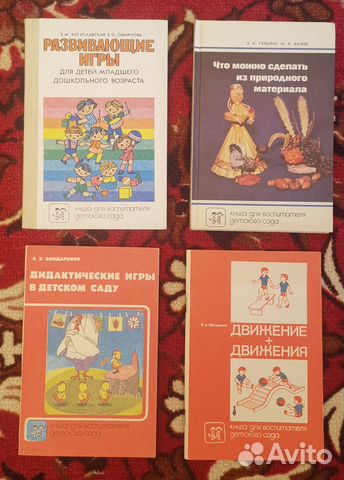 Учебные книги для воспитателей детского сада