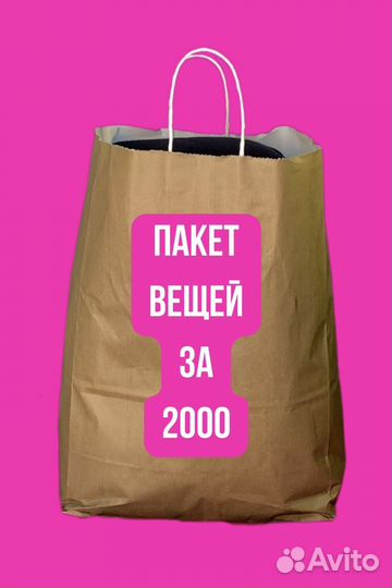 Вещи пакетом на девочку школьные