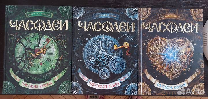 Книги серии Часодеи 1,2, 3