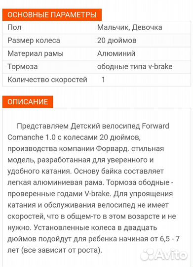 Велосипед forward 20d