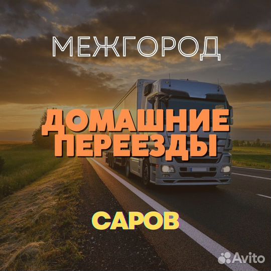Переезды в длугой город от 200 км