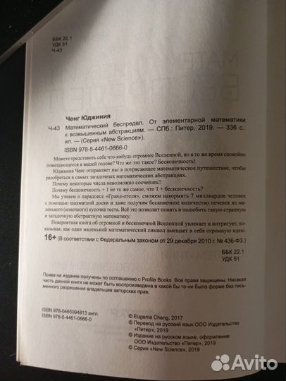 Перельман, Математический беспредел +