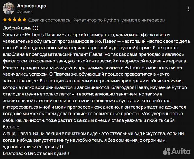Репетитор по Python: учимся с интересом