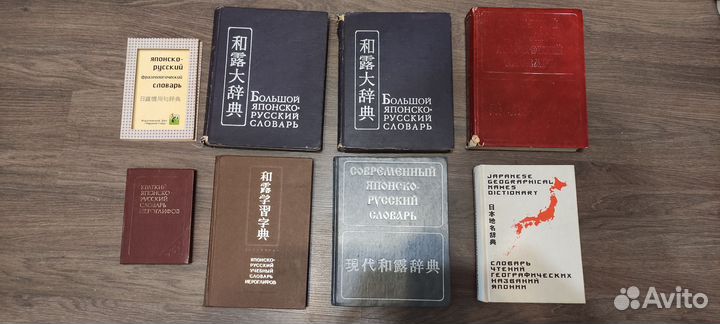 Словари Японского языка
