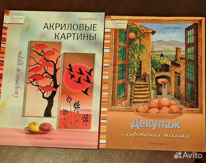 Книги по декупажу и декору