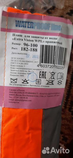 Плащ дождевик оранжевый сигнальный