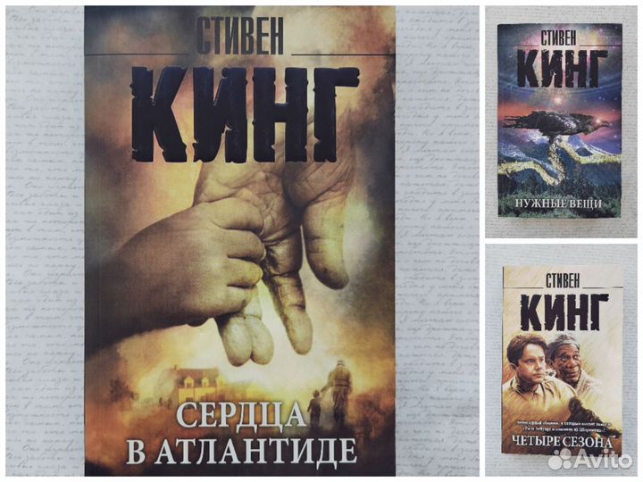 Книги Стивена Кинга