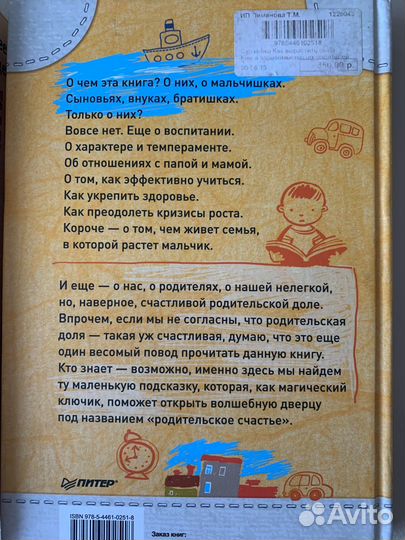 Книги для родителей Как воспитать ребёнка