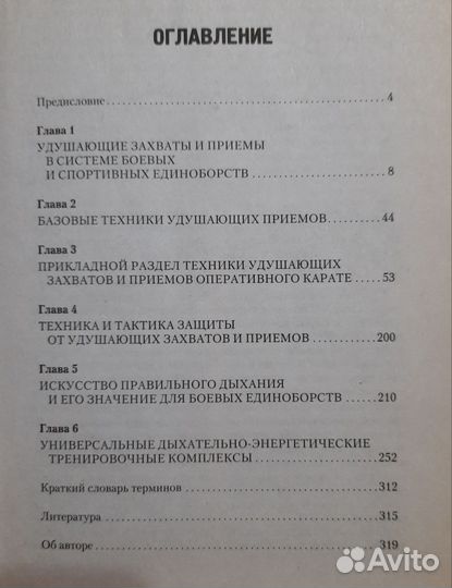 Травников А.,Большая книга удушающих приемов