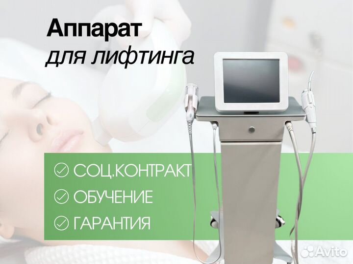 Аппарат для микроигольчатого RF-лифтинга и омоложе