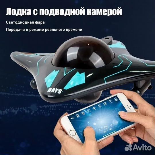Лодка с подводной камерой WiFi