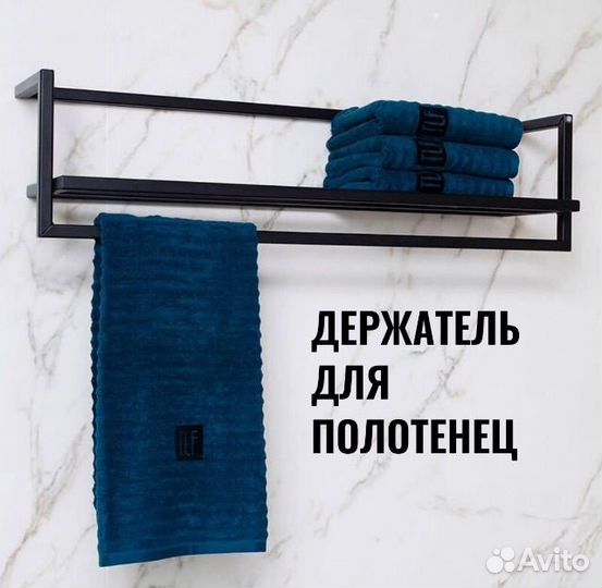 Держатель для полотенец