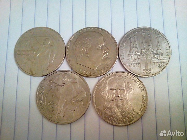 Рубли юбилейные СССР