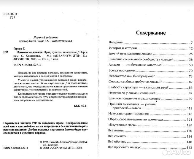 Конная книга. Психология лошади