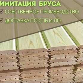 Имитация бруса от производителя