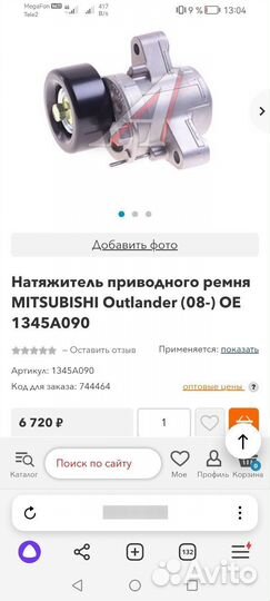 Натяжитель приводного ремня mitsubishi Outlander