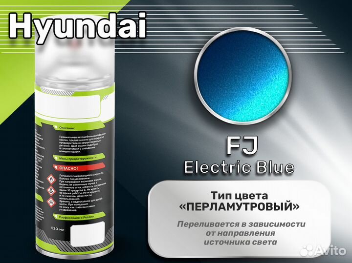 Краска спрей Luxfore (Hyundai FJ Electric Blue)